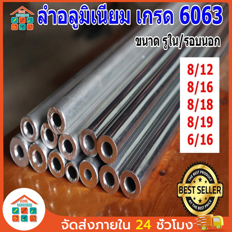 ท่ออลูมิเนียม 6063 ไร้ตะเข็บ รูใน 8 มิล โตนอก 12 มิล 16 มิล ยาว 80ซม. อลูมิเนียมกลม อลูมิเนียมแท่ง ท่อมิเนียม