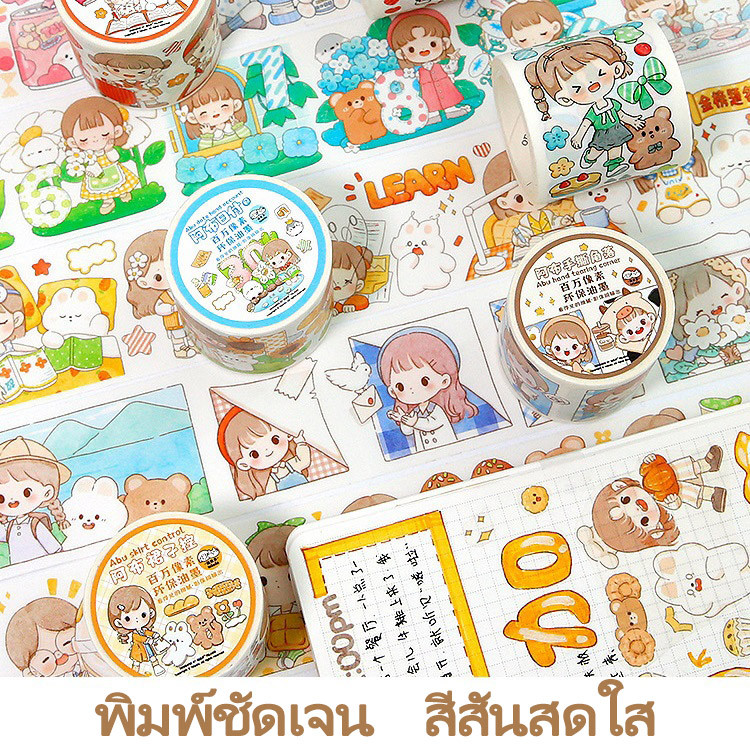 【รุ่นอัพเกรด】เทป เทปกาว เทปวาชิ คอลเลกชันของตัวการ์ตูนอาบู วัสดุ Washi 8 สไตล์ ไดอารี่ตกแต่ง DIY เทปน่ารัก เทปตกแต่ง