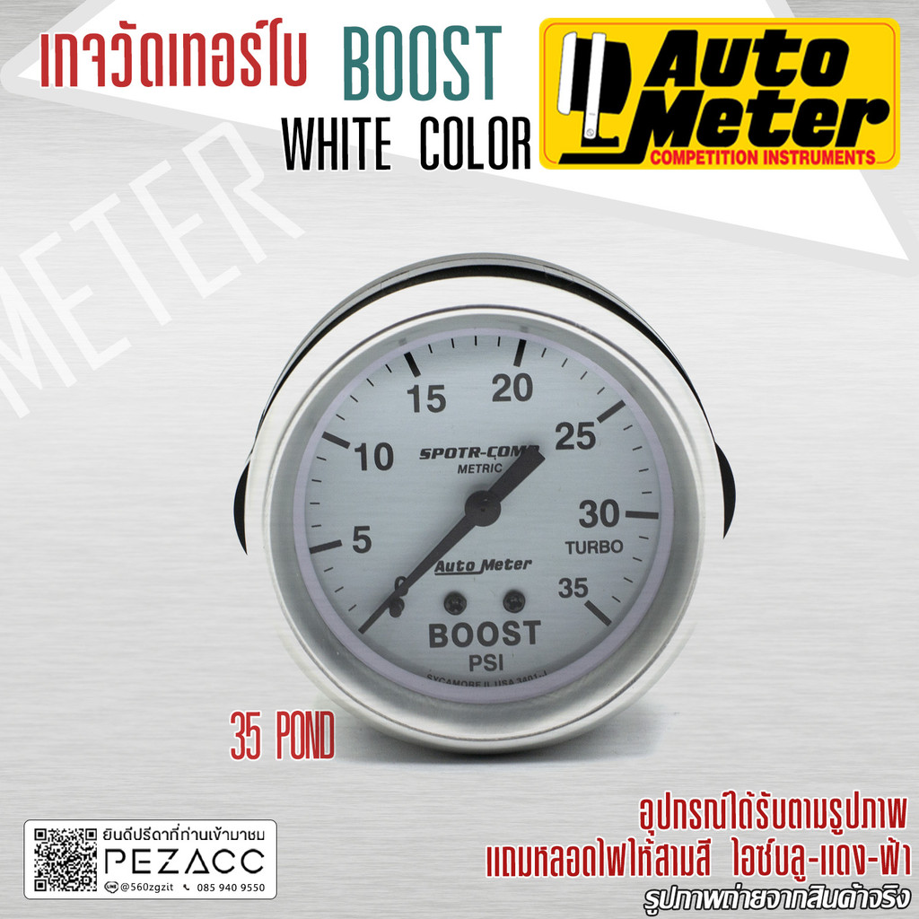 Auto meter เกจวัดบูส Boost เทอร์โบ เลือกหน้าขาวหน้าดำตามชอบ ใส่ได้กับรถทุกรุ่น