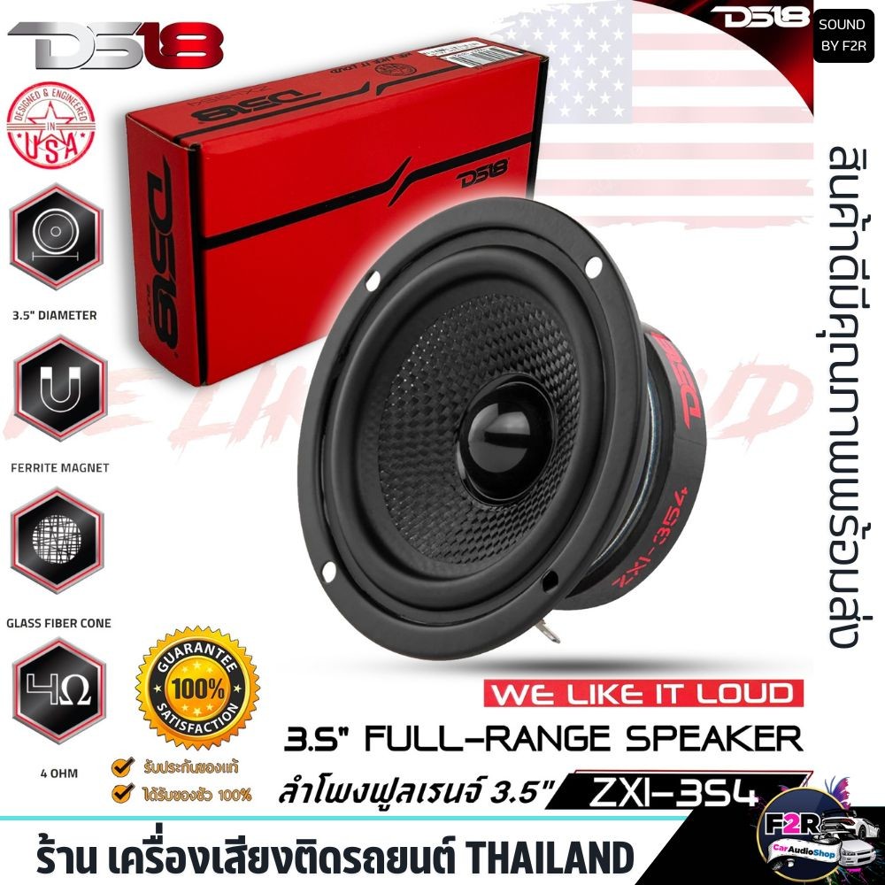 🔥ของแท้🔥ลำโพงติดรถยนต์ 3.5นิ้ว DS18 รุ่น ZXI-354 เสียงกลางลูกโดด 4โอมห์ ลำโพงติดรถ ลำโพงตู้บูลทูธ CA