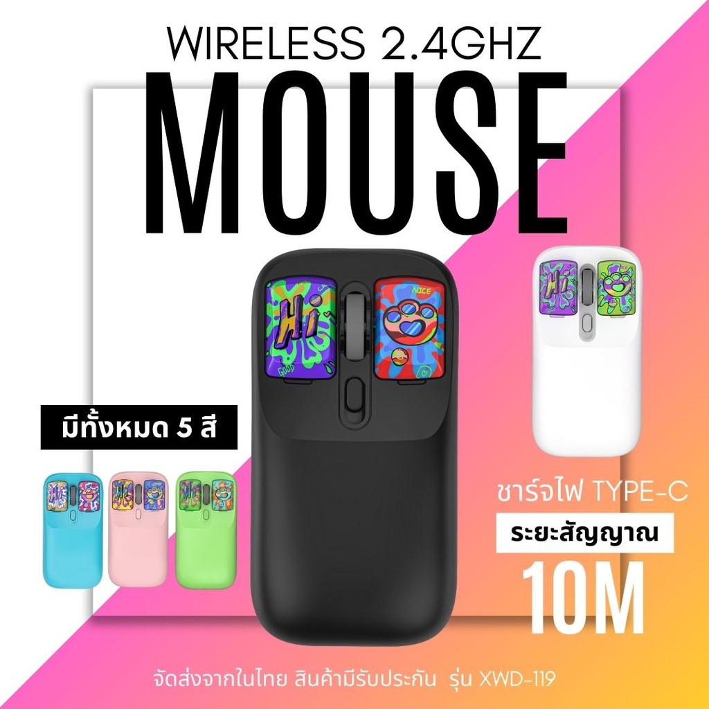 เมาส์ไร้สาย 2.4GHz ชาร์จไฟ คีย์แคป ลายกราฟฟิตี้ สีสันสะดุดตา เปลี่ยนปุ่มได้ 10เมตร เมาส์แฟชั่น Wireless Mouse xwd-119