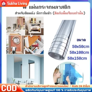 50x200cm กระจกแผ่น กระจกพลาสติก สำหรับติดผนัง มีกาวในตัว กระจกติดผนัง กระจกความละเอียดสูง, สติ๊กเกอร์ติดกระจกห้องน