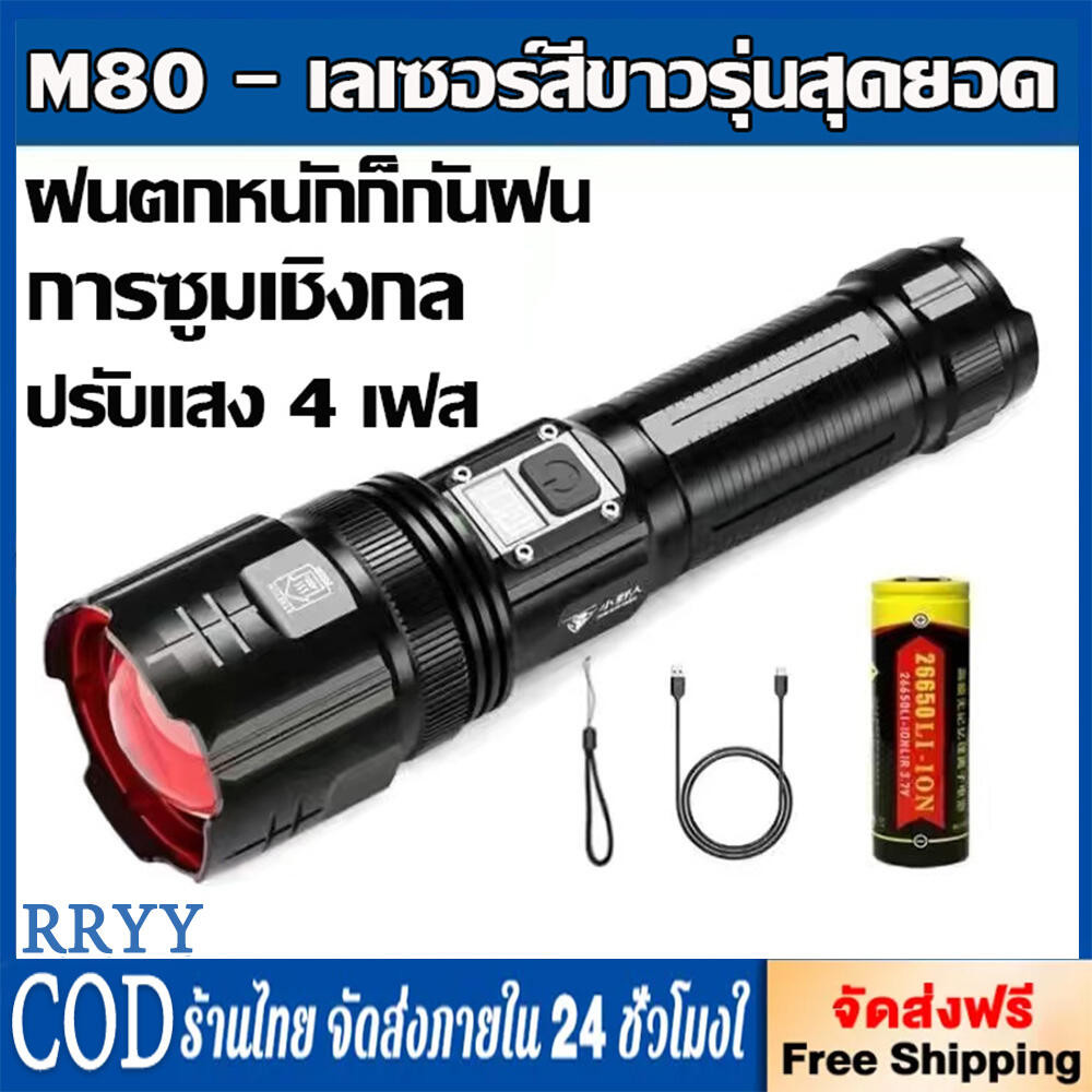 รับประกัน 10 ปี M80 ไฟฉาย ไฟฉายเดินป่า รับซูมได้ ไฟฉายมือถือ ไฟฉายชาร์จได ไฟฉายแรงสูงแท้ ไฟฉายกันน้ำ