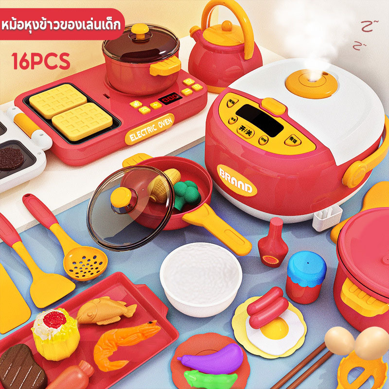 ของเล่นทำอาหาร หม้อหุงข้าวของเล่นเด็ก 16ชิ้น ห้องครัวจำลอง ของเล่นเด็ก