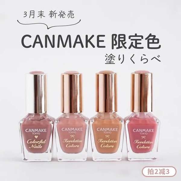 สีเจลตลับ สีเจล ยกเซต ญี่ปุ่น ญี่ปุ่น CANMAKE CANMAKE Ida Macaron ยาทาเล็บ No- Baking Nude ทําเล็บมื
