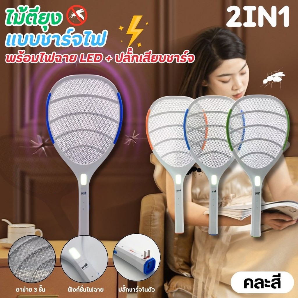 ไม้ช็อตยุงไฟฟ้า ไม้ตียุงไฟฟ้า มาพร้อมไฟฉายLED ชาร์จแบตในตัว ใช้งานง่ายปลอดภัย มีระบบsafetyไม่ช็อตมือ