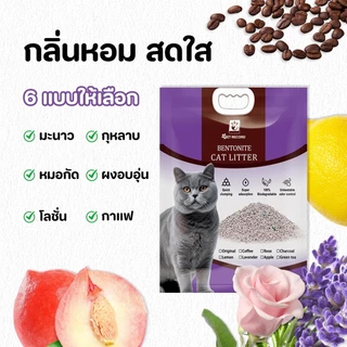 ครอกแมวเบนโทไนท์ กำจัดกลิ่นครอกแมว 6 กลิ่นเป็นตัวเลือก มะนาว ลาเวนเดอร์ ทรายแมวผสม 2 ลิตร คลุมกลิ่นเร็ว