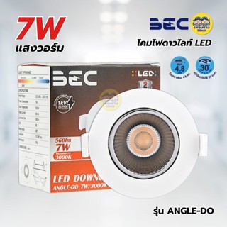 **7W แสงวอร์ม** BEC โคมไฟดาวไลท์ LED 7W แสงวอร์ม รุ่น ANGLE-…