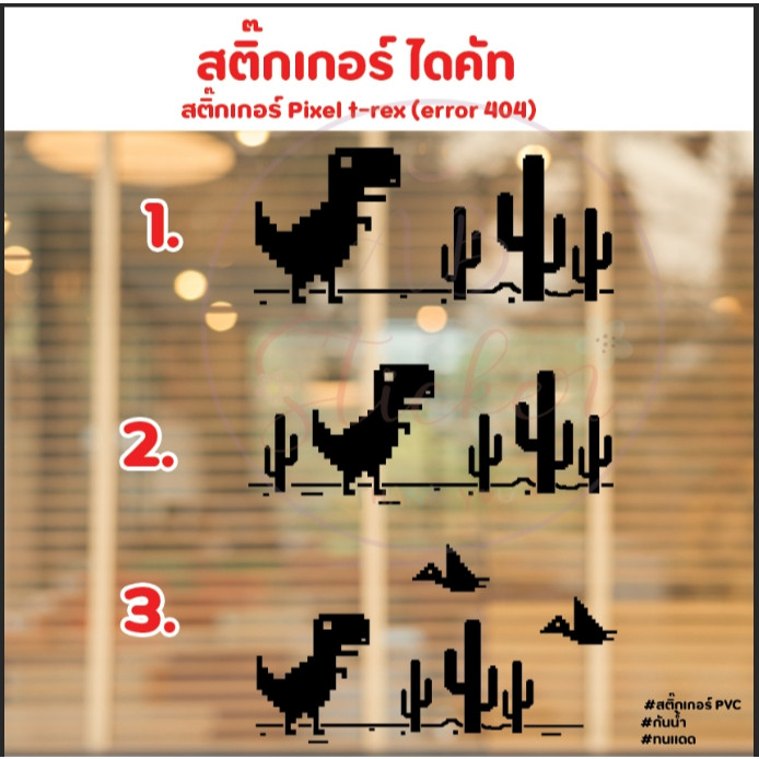 saturdaysticker2 สติ๊กเกอร์ Pixel t-rex (error 404)