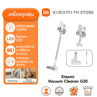 Xiaomi Vacuum Cleaner G20 ที่ดูดฝุ่นไร้สาย I พลังดูด 25,000P…