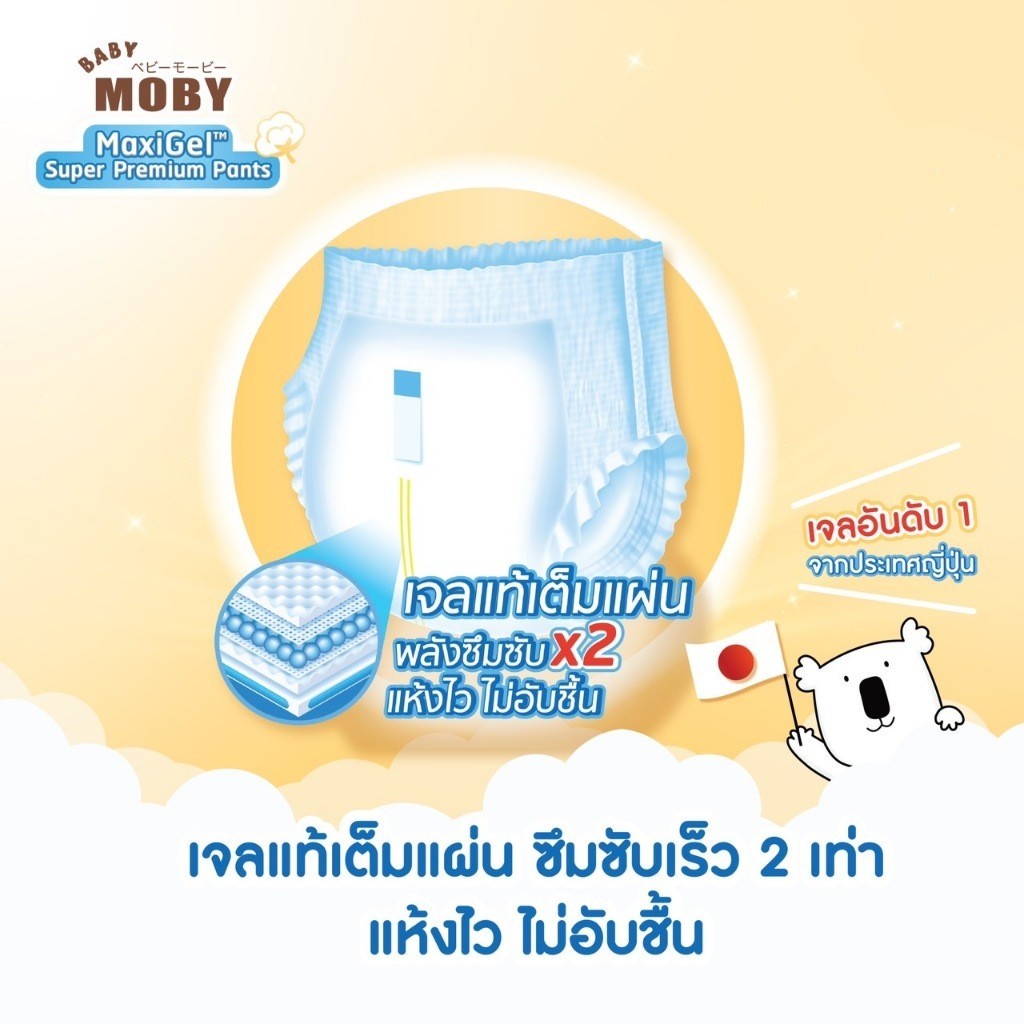 (1ห่อ)BabyMoby ผ้าอ้อมสำเร็จรูป รุ่น MaxiGel ชนิดกางเกง ไซซ์  M – XXL ราคา ถูกที่สุด ดีลบีเคเค แกลเลอรีภาพที่ 4