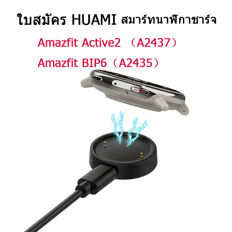 สำหรับ Huami Amazfit Active2 สายชาร์จ (A2437) Huami Amazfit BIP6 นาฬิกาเครื่องชาร์จแม่เหล็กดูด