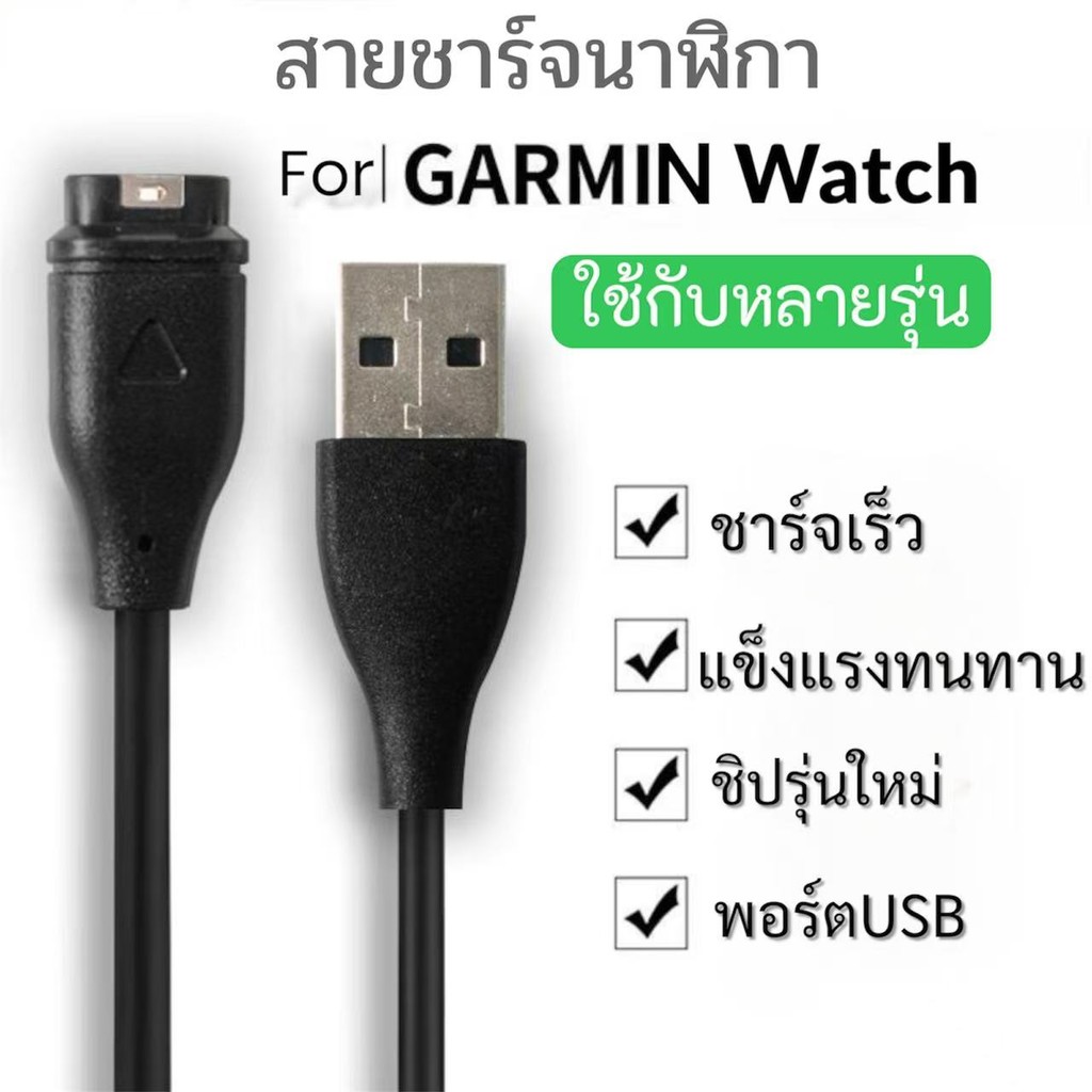 สายชาร์จGarmin 245/245music/265/255/158/55/935/945/955/965/745/vivoactive3/fenix5สายชาร์จเร็ว