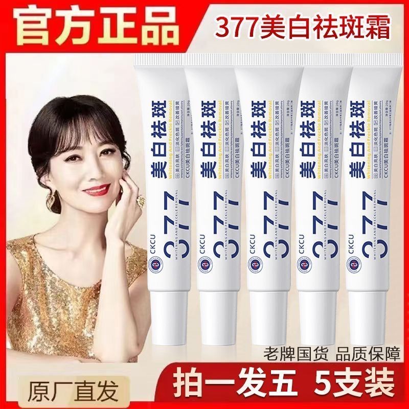 Official 377 Whitening Freckle Removal Cream Essence Lightening Sunburn กระจุดอายุผิวกระจ่างใสครีม R