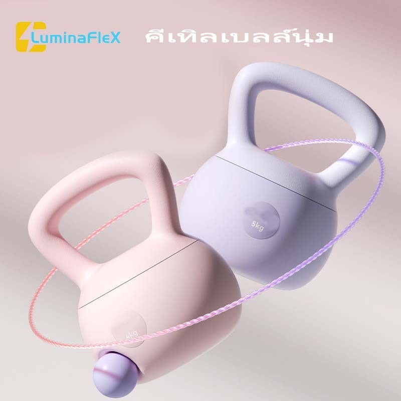 LuminaFlex เคตเทิลเบล 2.5KG/4KG/6KG/8KG/10KG อุปกรณ์ฟิตเนส Kettlebell ดัมเบล เคตเทิลเบลล์แบบนุ่ม วัส