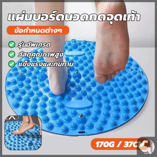 เครื่องนวดเท้า แผ่นบอร์ดนวดกดจุดเท้า ยึดเกาะพื้นได้ดี ไม่ลื่น ใช้นวดผ่อนคลาย บริการกล้ามเนื้อเท้า