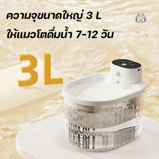 BHQ น้ำพุแมว น้ำพุแมวอัจฉริยะ ระบบกรอง 5 ชั้น + UVฆ่าเชื้อ มอเตอร์ไร้สายเงียบ ให้น้ำอัตโนมัติ เหมาะกับทั้งหมาและแมว