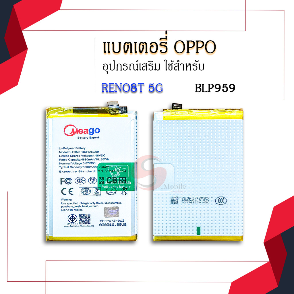 Meago แบตเตอรี่ Oppo Reno8T 5G / BLP959 แบตโทรศัพท์มือถือ แบตMeagoแท้100% สินค้ามีรับประกัน 1ปี
