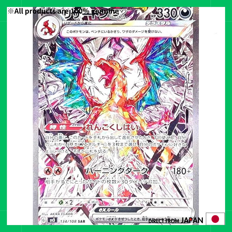 Pokemon Card Game SV3 134/108 Lizardon ex Dark (SAR Special Art Rare) Ruler of Black Flames (SV3)