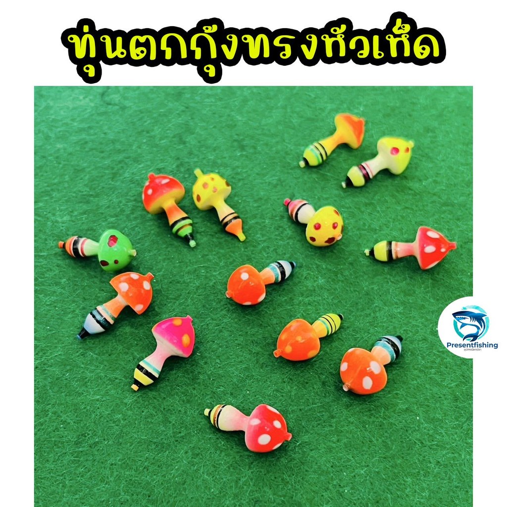 ทุ่นตกกุ้ง Mushroom ทรงหัวเห็ด สำหรับตกกุ้งบ่อโดยเฉพาะ