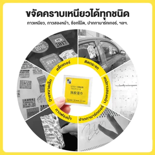 แผ่นเช็ดคราบกาว ผ้าเช็ดกาว 30แผ่น/กล่อง ผ้าเปียกลบคราบกาว คราบเหนียว กระดาษเปียกเช็ดคราบสติ๊กเกอร์ ผ้าเปียกลบคราบกาว