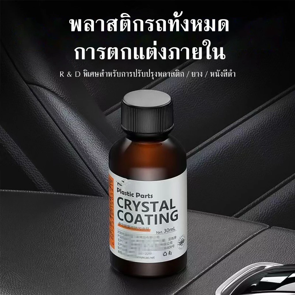 น้ำยาฟื้นฟูพลาสติก น้ำยาเคลือบพลาสติก ฟื้นฟูพลาสติก น้ำยาเคลือบยางดำ เคลือบเงา กันเพรียง การปกป้องที่ยาวนาน thumbnail 6