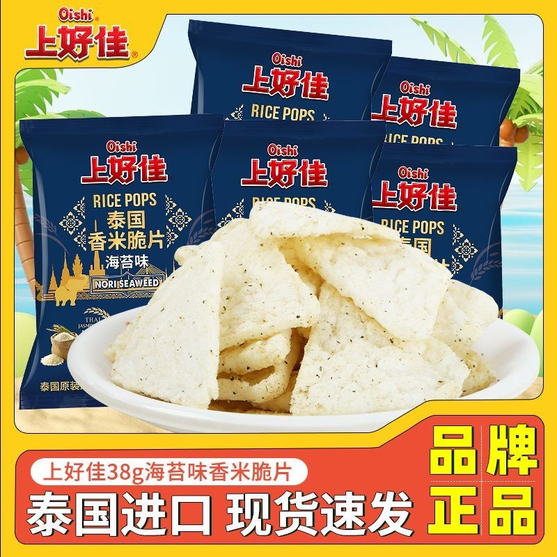 Shanghaojia ข้าวหอมไทยทอดกรอบรสสาหร่าย 38g/ถุงข้าวชิป Oishi ไทยนําเข้า Influencer Snacks#零食0105#