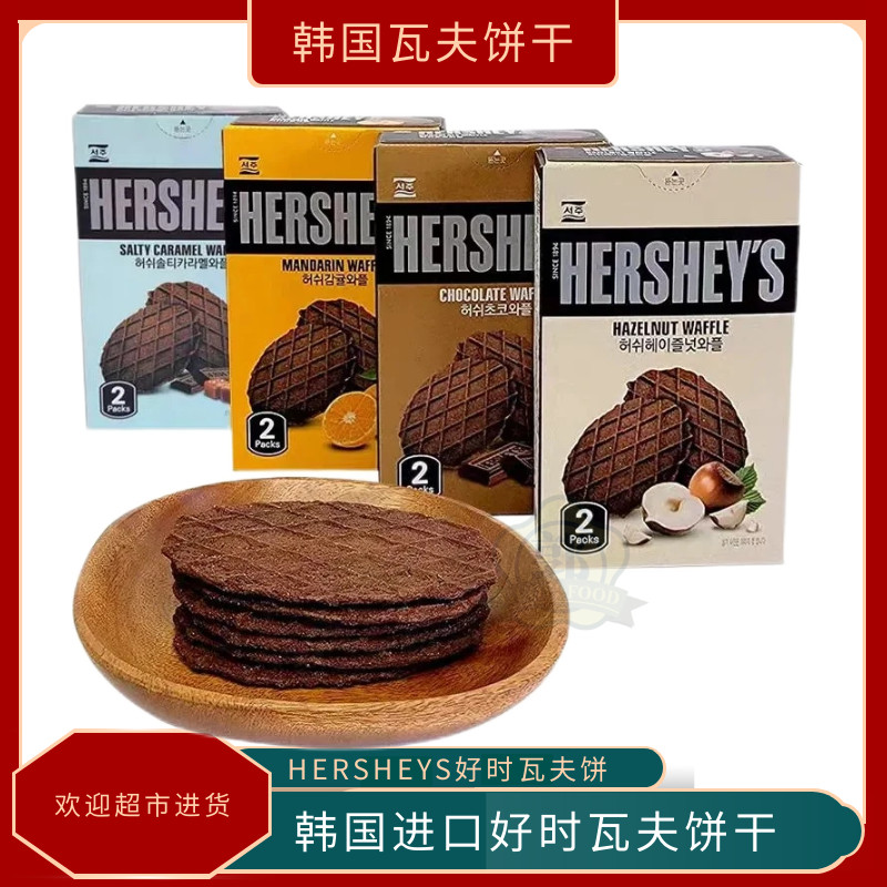 เกาหลีเกาหลีช็อกโกแลตนําเข้า HERSEY HERSHEY บิสกิตหนา 55g วาฟเฟิล วาฟเฟิลเฟลคกล่องขนม