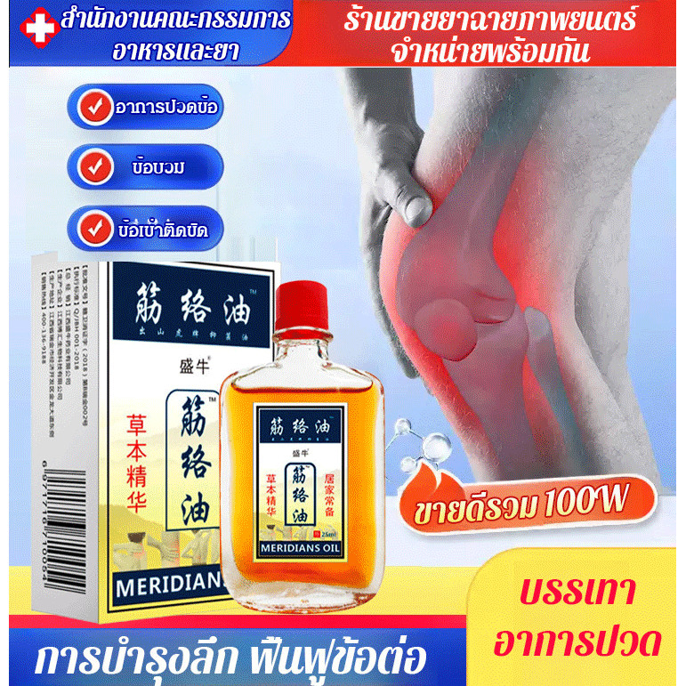🔥ซื้อ 2 แถม 2🔥ปลอดภัยไม่มีผลข้างเคียง น้ำมันบำรุงเส้นเอ็น/น้ำมันดูแลเส้นเอ็น/น้ำมันนวดเส้นเอ็น