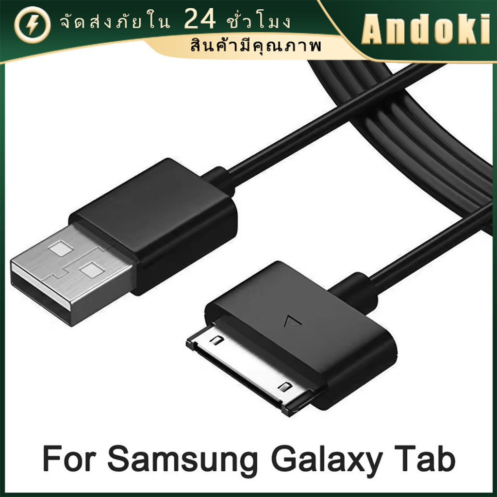 คูปองสถดคุ้ม！ สายชาร์จข้อมูลสําหรับ Samsung Galaxy Tab P1000 p3100 P3110 แท็บเล็ต สายยาว1M