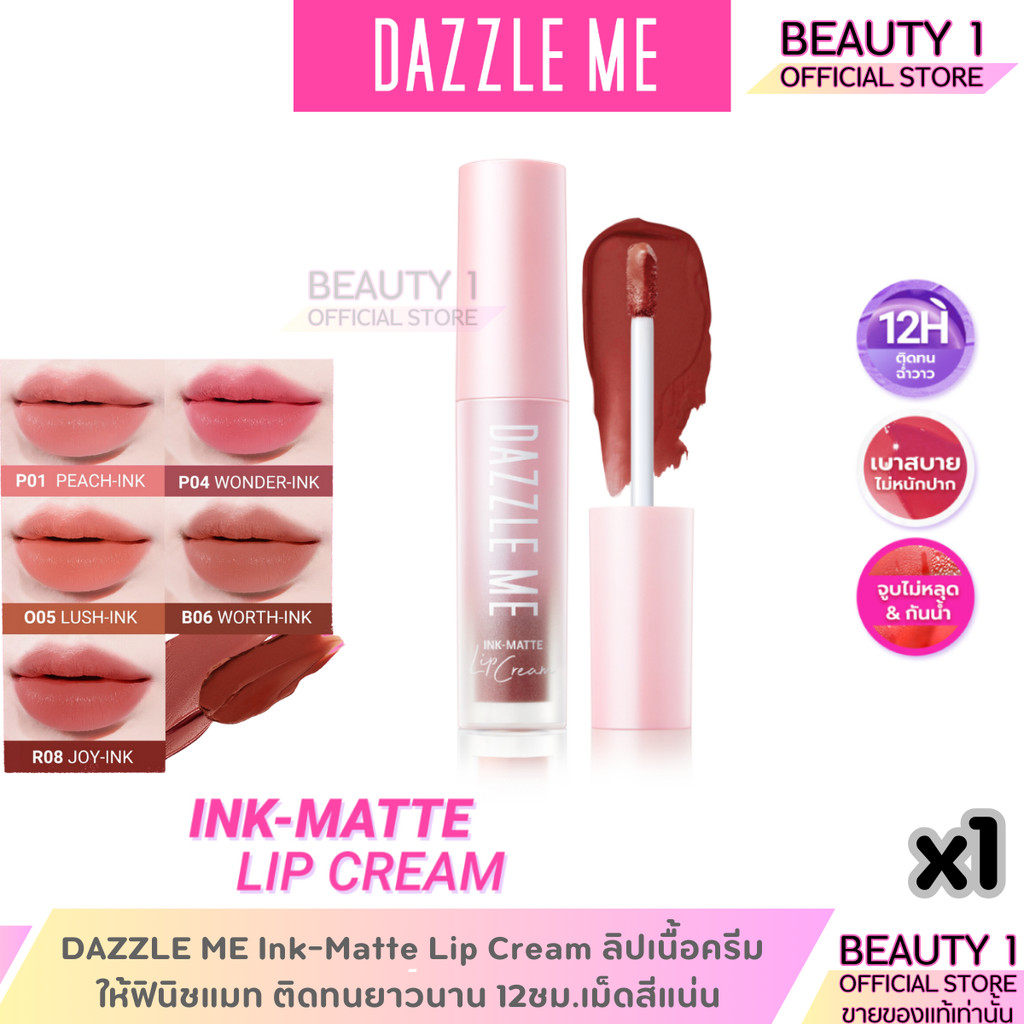 DAZZLE ME Ink-Matte Lip Cream ลิปเนื้อครีมให้ฟินิชแมท ติดทนยาวนาน 12ชม.เม็ดสีแน่น x 1