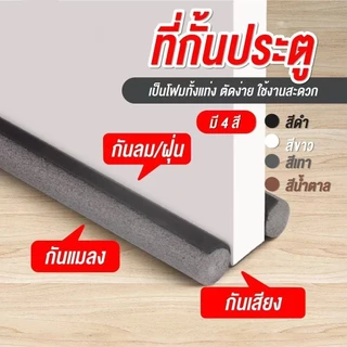 TT HOME01 ยางกันขอบประตูบ้าน ที่รองประตูกันแมลง ที่กั้นประตูกันแอร์ออก คิ้วกั้นประตู ที่ปิดช่องบานประตู