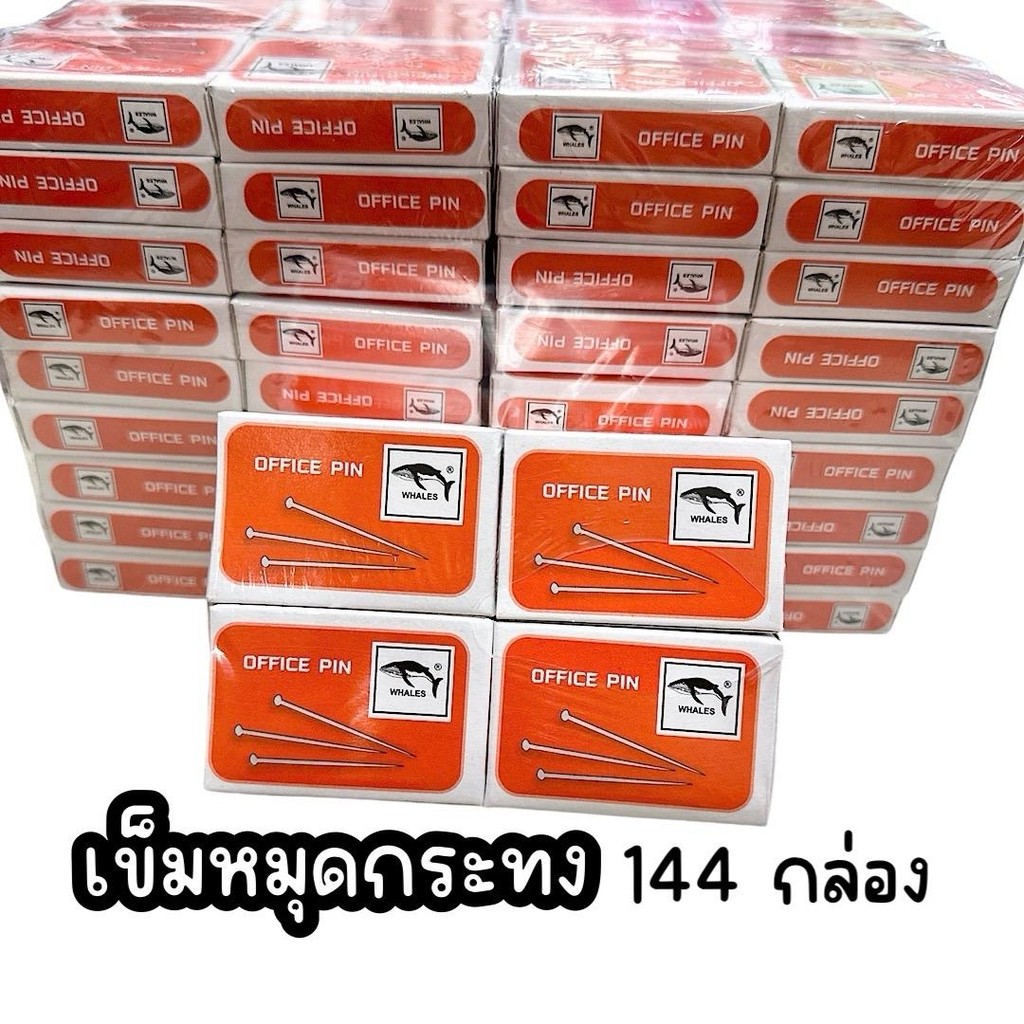(144กล่อง) เข็มหมุด เข็มหมุดเย็บกระทง  ยกกุรุส กล่องส้ม กล่องเขียว