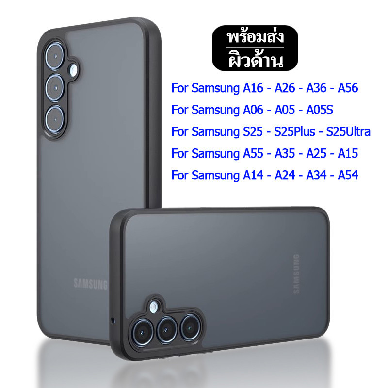 ราคาส่ง เคส ผิวด้าน Case For Samsung A56 A36 A26 A16 A06 S25 S25Plus S25Ultra A55 A35 A25 S24FE S24Ultra 025