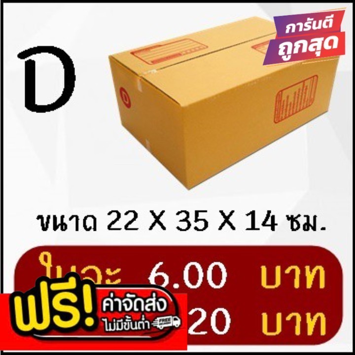 /bearing7box\ กล่องไปรษณีย์ฝาชน เบอร์ D (20 ใบ 220 บาท) ส่งฟรี