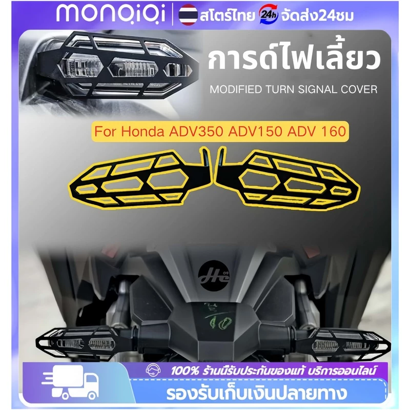 Monqiqi การ์ดไฟเลี้ยวมอเตอร์ไซค์ ADV150/ADV160/ADV350 ตะแกรงไฟเลี้ยว การ์ดไฟเลี้ยวหน้า Motorcycle Turn signal cover