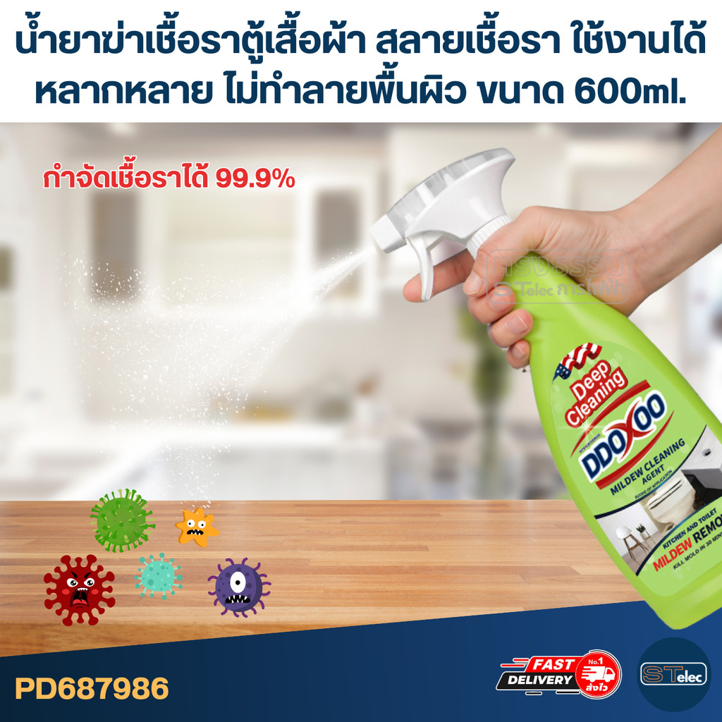 น้ำยาฆ่าเชื้อราตู้เสื้อผ้า สลายเชื้อรา [#7986] ใช้งานได้หลากหลาย ไม่ทำลายพื้นผิว ขนาด 600ml. - รูปที่ 2