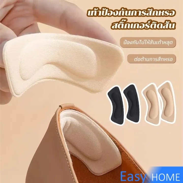 เนื้อนิ่ม ช่วยแก้รองเท้าหลวม 1 แพค ต่อ คู่  แผ่นกันกัด  แผ่นกันรองเท้ากัด Sponge heel pad