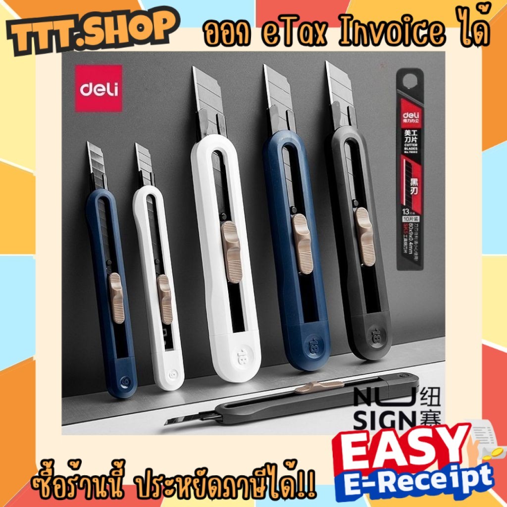(ร้านคนไทย) Deli มีดคัตเตอร์ คัตเตอร์ เครื่องเขียนนักเรียน คัตเตอร์จิ๋ว คัตเตอร์สั้น อุปกรณ์สำนักงาน คัทเตอร์