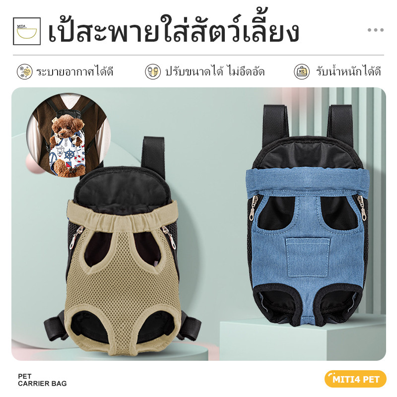 MITI4 พร้อมส่ง กระเป๋าสะพายสัตว์เลี้ยง เป้สะพายใส่สัตว์เลี้ยง กระเป๋าใส่แมว ปรับระดับได้ ระบายอากาศได้ดี COD PU82