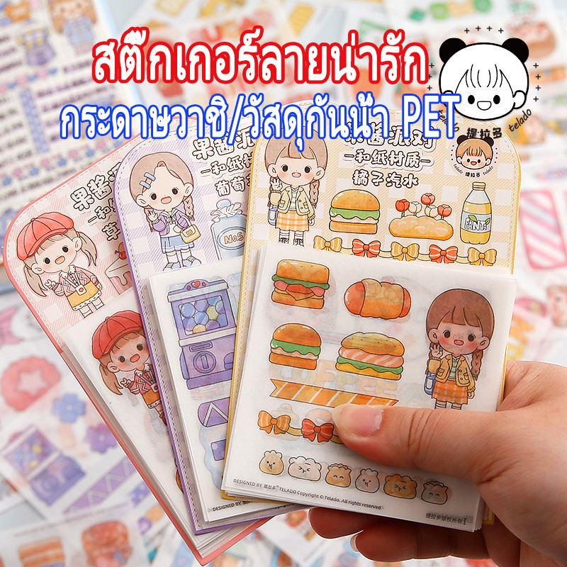 สติ๊กเกอร์การ์ตูน -PET กันน้ำ + Washi วัสดุคู่ สติ๊กเกอร์ลายตัวละครน่ารัก สมุดวางแผน DIY หรือสติกเกอร์ไดอารี่