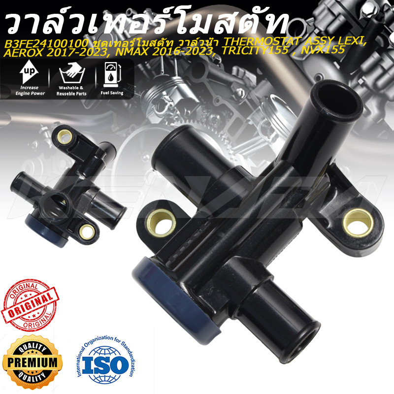 B3FE24100100 ชุดเทอร์โมสตัท วาล์วน้ำ THERMOSTAT ASSY LEXI, AEROX 2017-2023, NMAX 2016-2023, TRICITY155 , NVX155