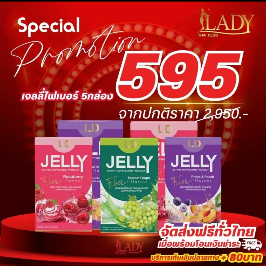 เจลลี่ ไฟเบอร์ ดีท็อกซ์ แอลดี Detox Jelly LD ลำไส้สะอาด ผิวพรรณสดใส ชำระล้างลำไส้ ขับถ่ายง่าย