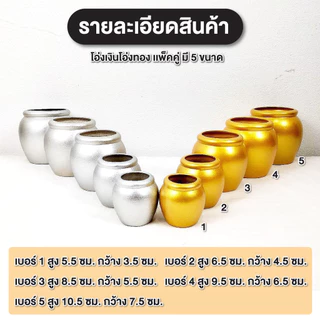 โอ่งเงินโอ่งทอง ตั้งศาล เซรามิก ตุ่มเงินตุ่มทอง เซรามิค สำหรับถวายศาลเพื่อความเป็นมงคล (ขายเป็นคู่)