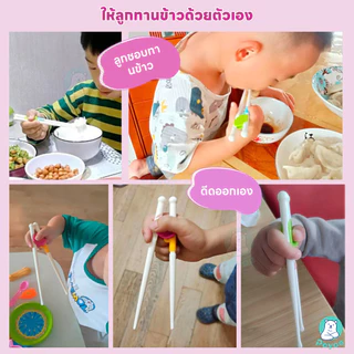 PAYOE ตะเกียบหัดคีบสำหรับเด็ก ตะเกียบเด็ก เรียนรู้ง่าย ตะเกียบ สำหรับเด็ก พกพาง่าย ตะเกียบพกพา