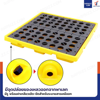 พาเลทรองสารเคมี ป้องกันการหก-ล้น 120L (4ถัง) 130x130x17 ซม. LH82-079