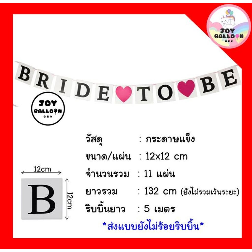 ป้าย Marry Me, I Love You, Bride to be, Happy Wedding พร้อมริบบิ้นร้อย สินค้าทำจากกระดาษแข็ง (ส่งเร็วจากกรุงเทพ) ตกแต... - รูปที่ 6