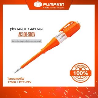 PUMPKIN ไขควงลองไฟ PTT-PTV/17880