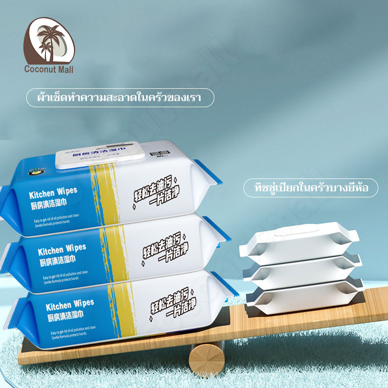 1แพ็คมี80 ที่ชชู่เปียก เช็ดคราบมัน เตาเช็ดจาน เครื่องใช้บนโต๊ะอาหาร เตา สำหรับห้องครัว ทิชชู่เปียกทำความสะอาด มีฟองในตัว - รูปที่ 6