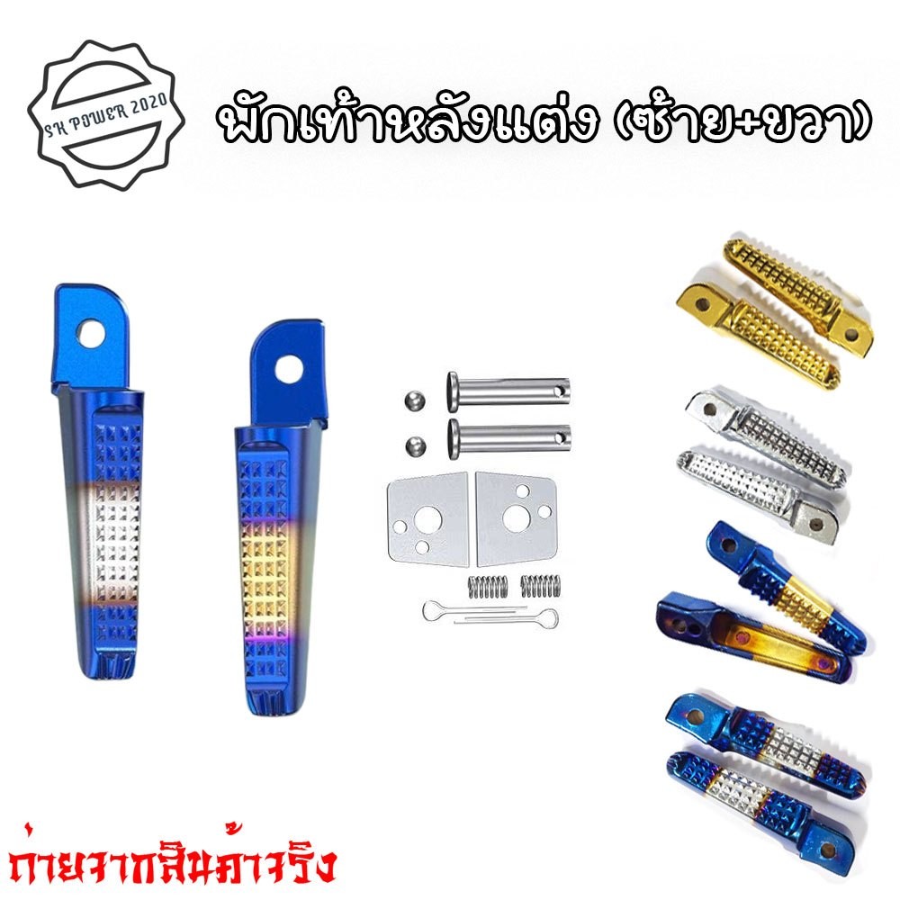 พักเท้าหลัง สำหรับwave ทุกรุ่น click dash ราคาต่อคู่ มีเนียม พักเท้าหลังจระเข้พักเท้าหลัง125 พักเท้าโซนิค(XX57)